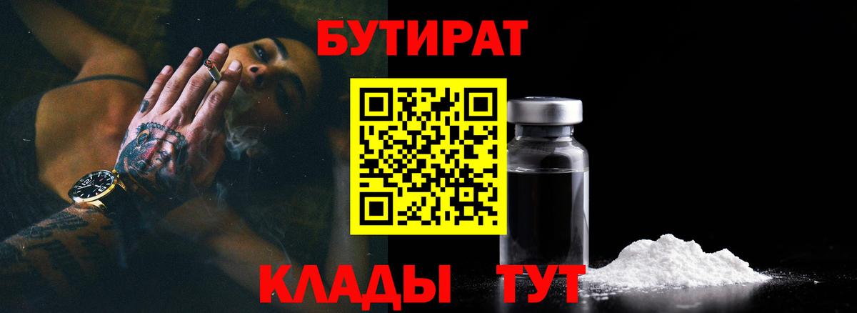 Бутират оксана Кизляр