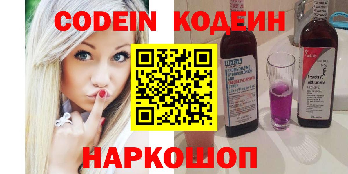 Кизляр  Codein Purple Drank  Вход с VPN  Кодеиновый сироп Lean Purple Drank 